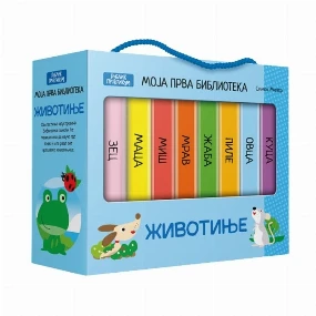 Publik Praktikum moja prva Biblioteka Životinje