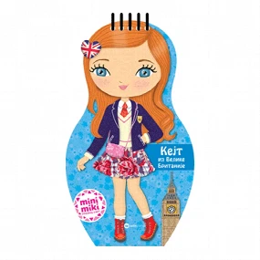 Oblačim svoje lutkice sa Kejt iz Velike Britanije