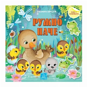 Publik Praktikum bajka za decu sa nalepnicama Ružno pače