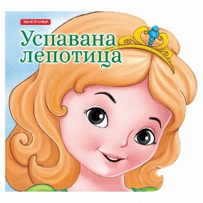 Publik Praktikum bajka za decu Uspavana Lepotica