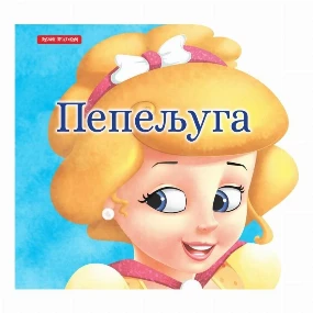 Publik Praktikum bajke za decu Pepeljuga