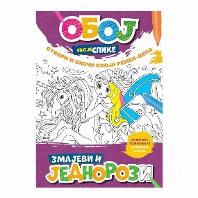 Publik Praktikum bojanka za decu Zmajevi i Jednorozi