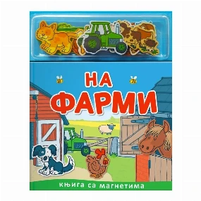 Publik Praktikum knjiga sa magnetima Na Farmi