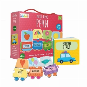 Publik Praktikum knjiga za decu Moje Prve Reči