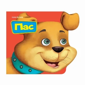 Publik Praktikum knjiga za decu Pas