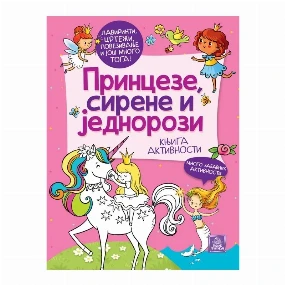 Publik Praktikum knjiga za decu Princeze, Sirene, Jednorozi - Knjiga aktivnosti