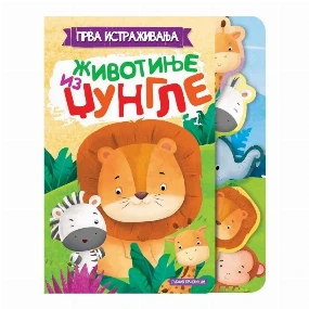 Publik Praktikum knjiga za decu Prva istraživanja - Životinje iz džungle