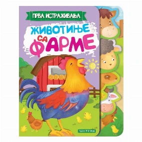 Publik Praktikum knjiga za decu Prva istraživanja - Životinje sa farme
