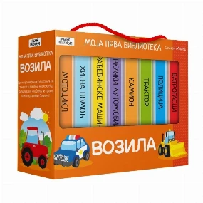 Publik Praktikum moja prva Biblioteka Vozila