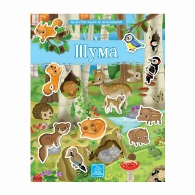 Publik Praktikum Moja prva knjiga sa nalepnicama Šuma