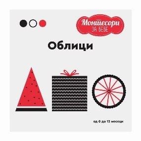 Publik Praktikum Montesori knjiga za bebe Oblici