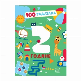Publik Praktikum radna sveska 100 Zadataka - 2 godine