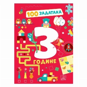 Publik Praktikum radna sveska 100 Zadataka - 3 godine