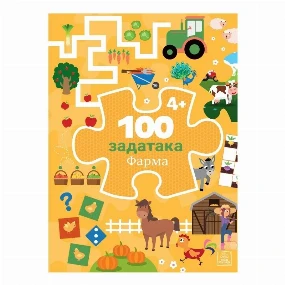 Publik Praktikum radna sveska 100 Zadataka - Farma