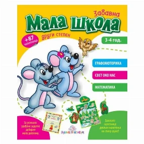 Publik Praktikum radna sveska Mala Škola II stepen