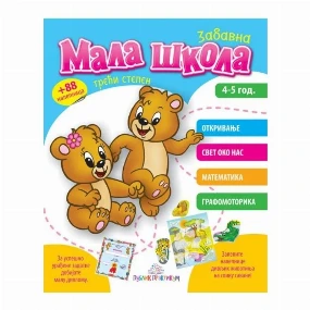 Publik Praktikum radna sveska Mala Škola III stepen