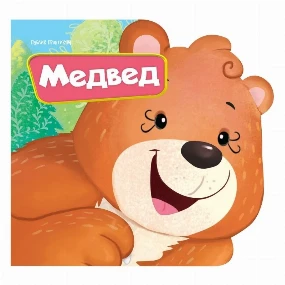 Publik Praktikum slikovnica za bebe Medved