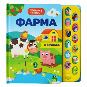 Publik Praktikum Zvučna knjiga za decu Farma: Pritisni i slušaj