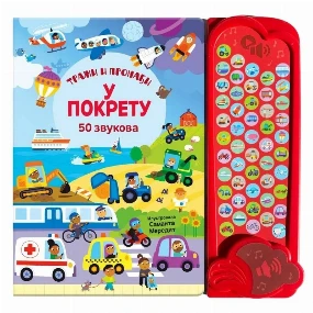 Publik Praktikum zvučna knjiga za decu U Pokretu