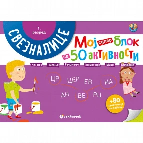 Vulkančić Moj super blok sa 50 aktivnosti I razred