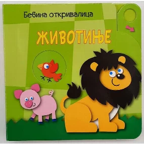 Vulkančić bebina otkrivalica, Životinje