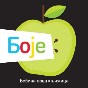 Vulkančić bebina prva knjižica, Boje