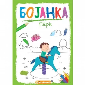 Vulkančić bojanka Park