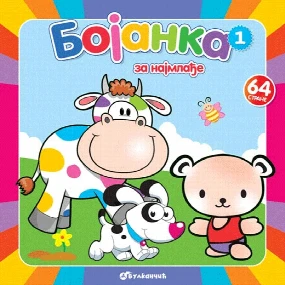 Vulkančić Bojanka za najmlađe 1