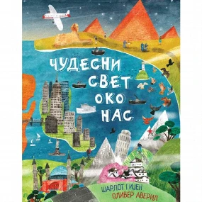 Vulkančić Čudesni svet oko nas knjiga za decu