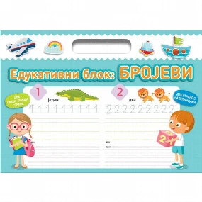 Vulkančić Edukativni blok za decu Brojevi