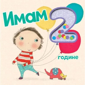 Vulkančić Imam 2 godine