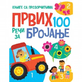 Vulkančić knjiga sa prozorčićima, Prvih 100 reči za brojanje