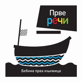 Vulkančić knjiga za bebe Prve reči