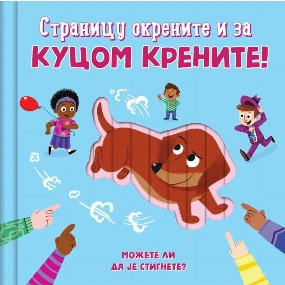 Vulkančić knjiga za decu Stranicu okrenite i za kucom krenite