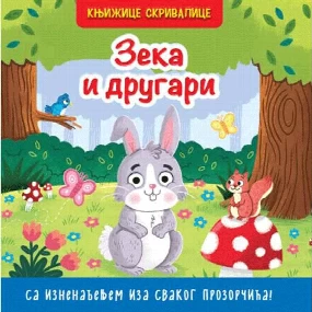 Vulkančić Knjižice skrivalice, Zeka i drugari