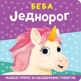Vulkančić Malene priče za nezaboravne trenutke, Beba jednorog