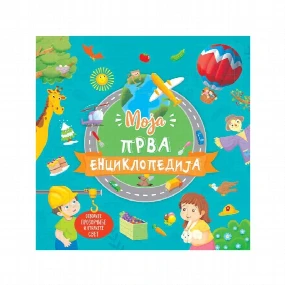 Vulkančić Moja Prva Enciklopedija