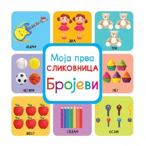 Vulkančić Moja prva slikovnica Brojevi