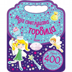 Vulkančić Moja svetlucava torbica Vile