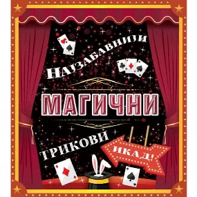 Vulkančić najzabavniji magični trikovi