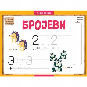 Vulkančić Piši briši Brojevi