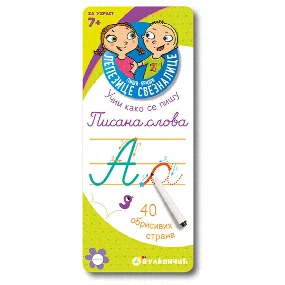 Vulkančić Piši briši lepezica Pisana slova