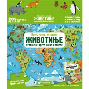 Vulkančić Putuj, nauči i istraži Životinje