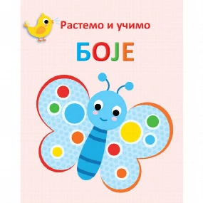 Vulkančić Rastemo i učimo Boje