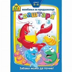 Vulkančić School Zone knjiga za decu Svaštara, 5-6g