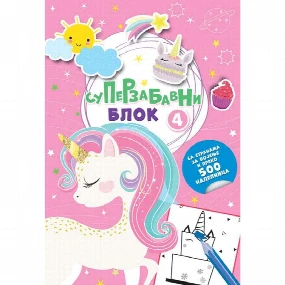 Vulkančić Superzabavni blok 4 za decu