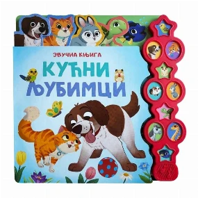 Vulkančić zvučna knjiga za decu Kućni Ljubimci