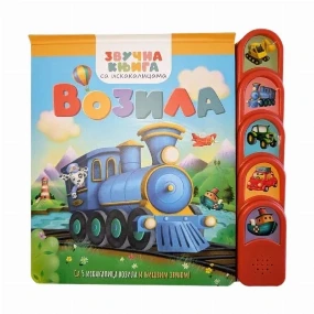 Vulkančić zvučna knjiga za decu Vozila